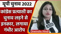 UP Election: Congress Candidate Farah Naeem ने चुनाव लड़ने से किया इनकार | वनइंडिया हिंदी