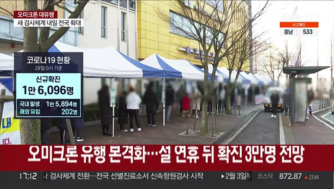 1만6천명대 신규 확진…나흘째 최다 기록 경신