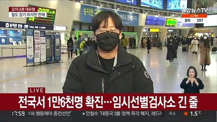 내일부터 설 연휴…북적이는 서울역