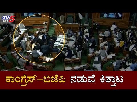 ಕಾಂಗ್ರೆಸ್​ - ಬಿಜೆಪಿ ನಡುವೆ ಕಿತ್ತಾಟ | Modi vs Rahul Gandhi | Parliament Budget Session | TV5 Kannada
