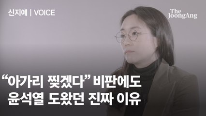 "아가리 찢겠다" 비판에도…신지예, 윤석열 도왔던 진짜 이유
