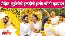 Rohit Raut & Juilee Joglekar Haldi Ceremony Pics Goes Viral |रोहित-जुईलीचे हळदीचे हटके फोटो व्हायरल