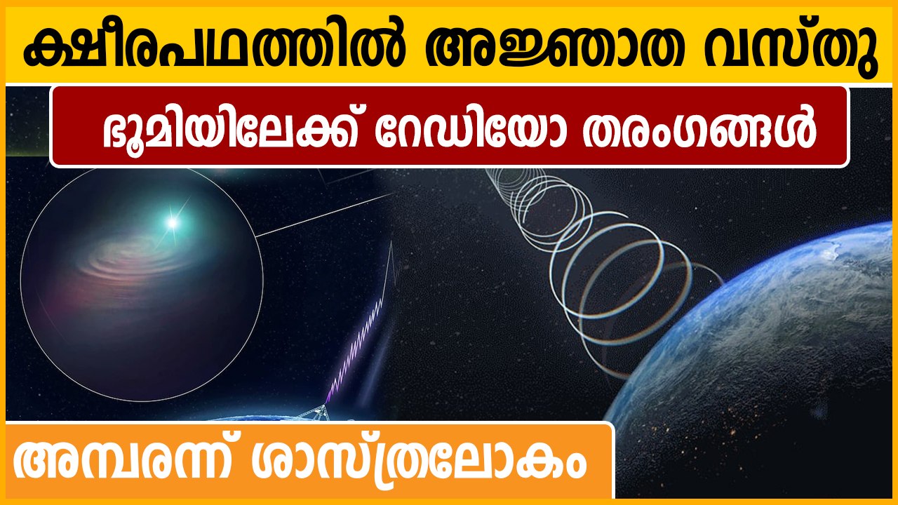 Australian scientists find new object in Milky Way and it's sending radio signals