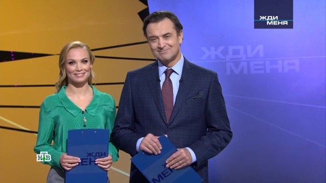 Жди меня (28.01.2022)