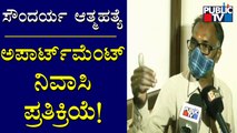 Apartment Resident Speaks About Yediyurappa Granddaughter Soundarya