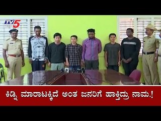 ಕಿಡ್ನಿ ಮಾರಾಟಕ್ಕಿದೆ ಅಂತ ಜನರಿಗೆ ಮೋಸಮಾಡ್ತಿದ್ದ ತಂಡ ಅರೆಸ್ಟ್​ | Kidney For Sale| TV5 Kannada