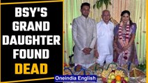 BSY granddaughter dies by suicide, former K'taka CM family in shock | Oneindia News
