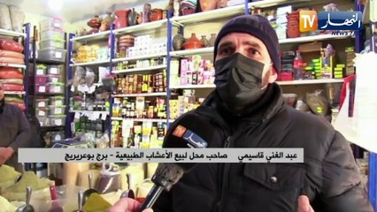 برج بوعريريج : إنتعاش تجارة الأعشاب الطبيعية مع عودة إرتفاع حالات كورونا