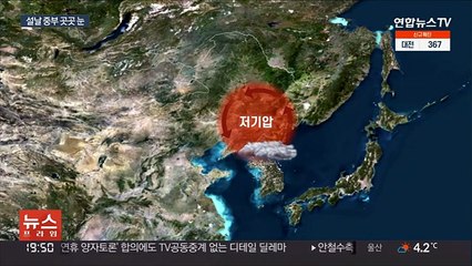 설날 중부 큰 눈 예보…"귀경길 미끄럼 사고 조심"