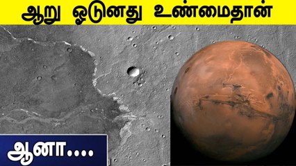 Mars Is Alive! NASA வெளியிட்ட புதிய தகவல்கள் | Oneindia Tamil