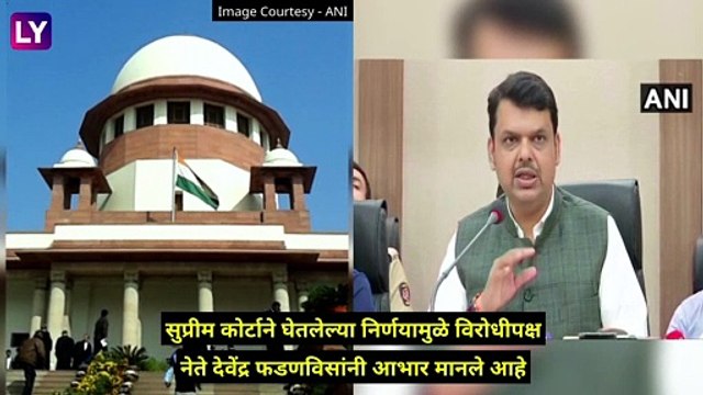 सत्यमेव जयते! भाजपच्या 12 आमदारांचे निलंबन रद्द करण्याच्या ऐतिहासिक निर्णयासाठी SC चे आभार - देवेंद्र फडणवीस