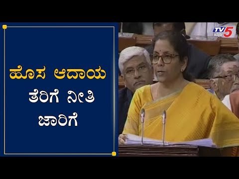ಹೊಸ ಕಾರ್ಪೊರೇಟ್​ ಸಂಸ್ಥೆಗಳಿಗೆ ಶೇ.15% ರಷ್ಟು ತೆರಿಗೆ | New Corporate Tax | Union Budget 2020 |TV5 Kannada