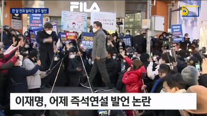 설 민심 앞두고 터진 李 ‘호남 소외론’…野 “지역갈등 조장”