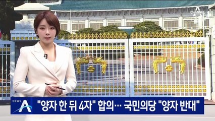 “양자토론 한 뒤 4자 토론” 합의…국민의당 “양자 반대”