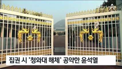 [단독]김건희가 옮긴다던 靑 영빈관…“尹, 남긴다”