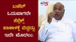 Mallikarjun Kharge Reaction On Union Budget 2020 | Modi Budget 2020 | TV5 Kannada