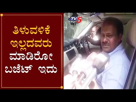 H D Kumaraswamy Reaction On Budget 2020 | Union Budget 2020-21| TV5 Kannada