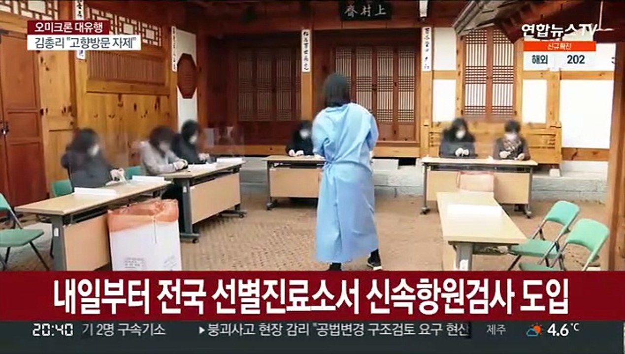 내일부터 검사체계 전환…자가검사키트 곳곳서 품귀