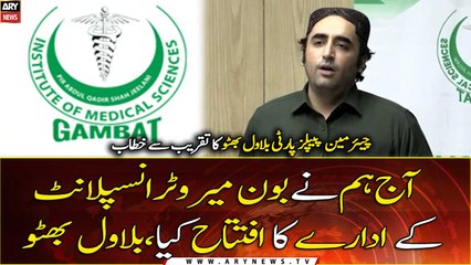 Gambat: Chairman PPP Bilawal Bhutto's speech at the inaugration ceremony