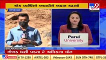 2 died after cliff collapsed in Naranpura area in Ahmedabad _Gujarat _Tv9GujaratiNews