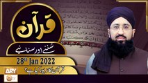 Quran Suniye Aur Sunaiye - Mufti Suhail Raza Amjadi - 28th January 2022 - ARY Qtv