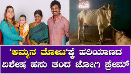 ಅಮ್ಮನ ಆಸೆಯಂತೆ ಹೊಸ ಬಿಸಿನೆಸ್ ಗೆ ಕೈ ಹಾಕಿದ ಜೋಗಿ ಪ್ರೇಮ್