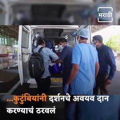 Brain-Dead Man Gives New Life to Six Patients