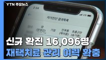 나흘째 '역대 최다'...재택치료 12만 명까지 관리 여력 확충 / YTN