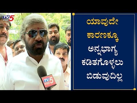 ಅನ್ನಭಾಗ್ಯ ಕಡಿತಗೊಳಿಸಲು ಬಿಡುವುದಿಲ್ಲ | Eshwar Khandre Slams BJP | Anna Bhagya | TV5 Kannada