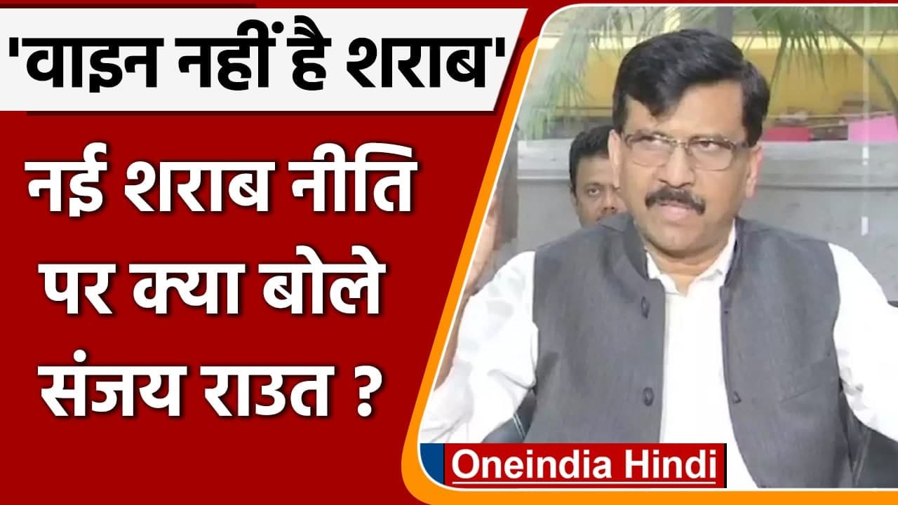 Maharashtra Wine Sale At Supermarket: Sanjay Ra...