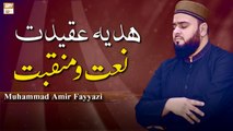 Hadiya Aqeedat - Naat o Manqabat By #MuhammadAmirFayyazi