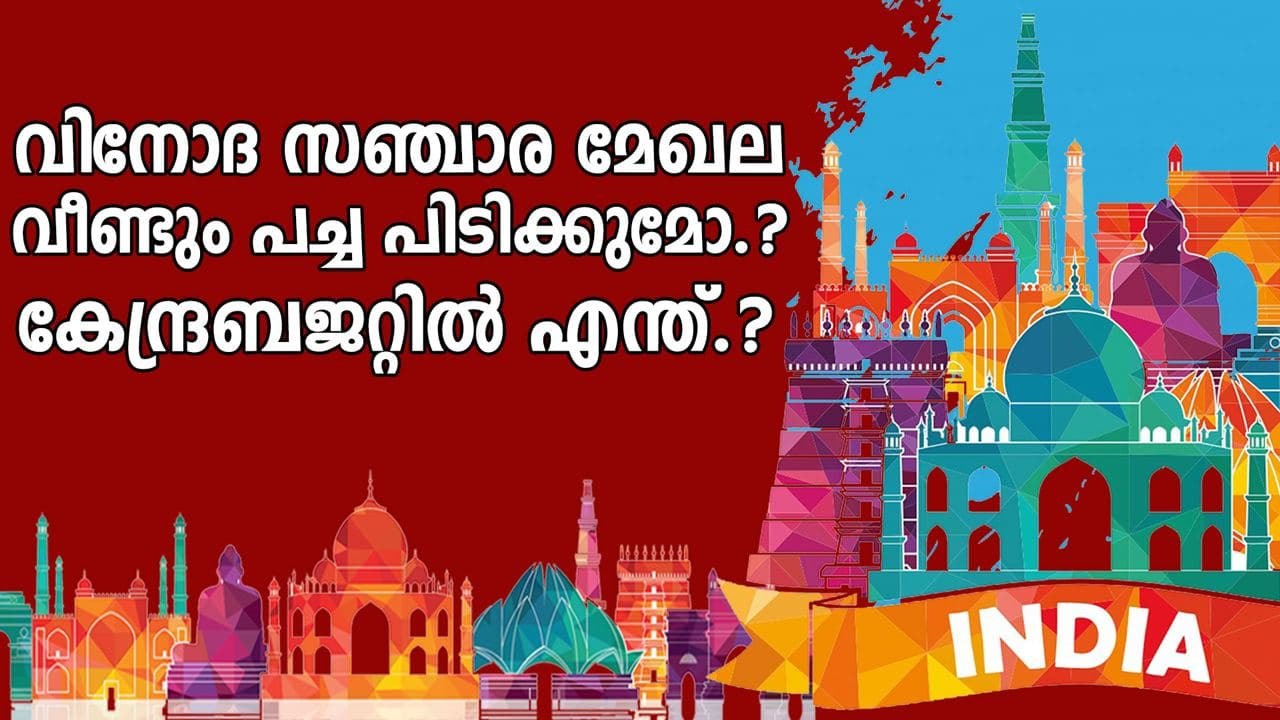 Union Budget 2022-23: Here’s how govt can help Covid-hit tourism sector | Oneindia Malayalam