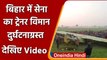 Bihar: Gaya के पास Indian Army का विमान दुर्घटनाग्रस्त, प्रशिक्षण के दौरान हादसा | वनइंडिया हिंदी