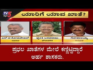 ಪ್ರಮುಖ ಖಾತೆಗಳ ಮೇಲೆ ಕಣ್ಣಿಟ್ಟಿರುವ ಅರ್ಹ ಅಭ್ಯರ್ಥಿಗಳು  | Cabinet Expansion | TV5 Kannada