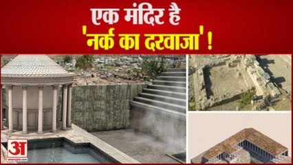 Turkey में Herapolis  के प्राचीन मंदिर का क्या है रहस्य
