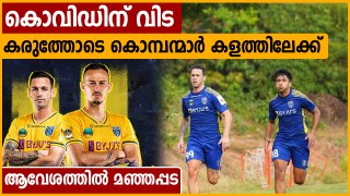 Kerala blasters back in action after covid 19 isolation | Oneindia Malayalam
