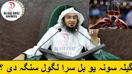 Sheikh Abu Hassan Pashto Bayan | گیلہ سونہ یو بل سرا لگول سنگہ دی ؟ | Da Haq Awaz