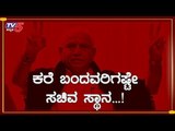 ಸಿಎಂ ಕರೆ ಬಂದ್ರೆ ನೀವು ಮಂತ್ರಿಯಾಗೋದು ಫಿಕ್ಸ್ | BSY Cabinet | Yeddyurappa | TV5 Kannada