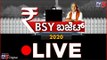 Karnataka Budget 2020 Live | Karnataka Assembly Live | TV5 Kannada