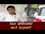 MLA Dr Sudhakar Meets BS Yeddyurappa For Cabinet Expansion | TV5 Kannada