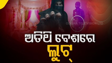 Loot Menace In Bhubaneswar Raises Concern