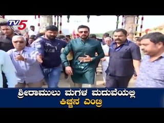 Kiccha Sudeep At Sriramulu's Daughter Wedding | ಶ್ರೀರಾಮುಲು ಮಗಳ ಮದುವೆಯಲ್ಲಿ ಕಿಚ್ಚನ ಎಂಟ್ರಿ |TV5 Kannada
