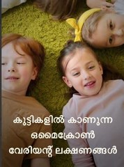 Watch out for the top omicron variant symptoms for children