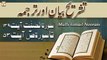 Surah As-Saffat Ayat 139 Ta Surah Sad Ayat To 53 - Qurani Ayat Ki Tafseer Aur Tafseeli Bayan