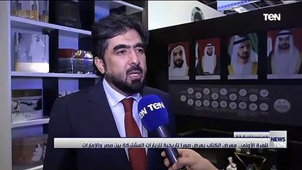 للمرة الأولى.. معرض الكتاب يعرض صورا تاريخية للزيارات المشتركة بين مصر والإمارات