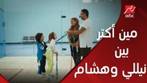 مين أكتر .. لعبة كوميدية بين نيللي كريم وهشام عاشور