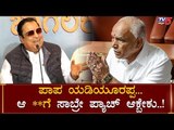 CM Ibrahim Teasing To BS Yeddyurappa | TV5 Kannada