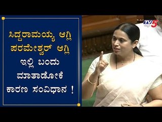 下载视频: Lakshmi Hebbalkar Speech In Assembly On Indian Constitution | Karnataka Assembly | TV5 Kannada