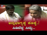 ಅಕ್ಕಿಗೆ ಕೊಕ್ಕೆ ವಿಚಾರಕ್ಕೆ ಸಿಡಿದೆದ್ದ ಸಿದ್ದು | Siddaramaiah | Gopalaiah | TV5 Kannada