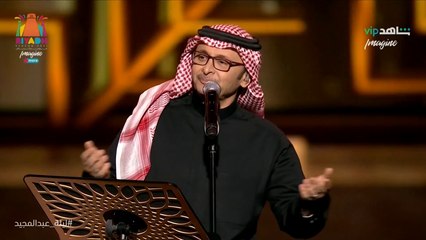 عبدالمجيدعبدالله | ليالي العاذرية | شاهدVIP